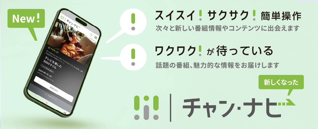 チャン-ナビ